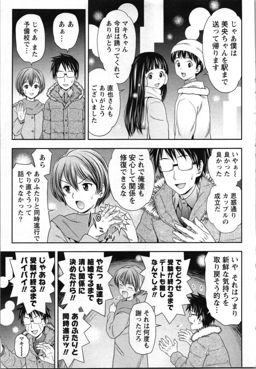 初体験しちゃお♥ Page.9