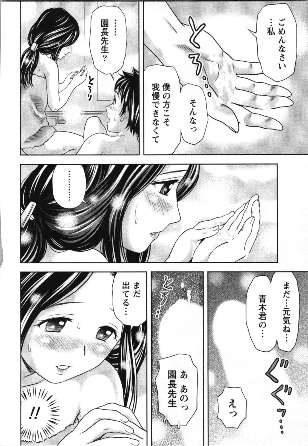 初体験しちゃお♥ Page.91