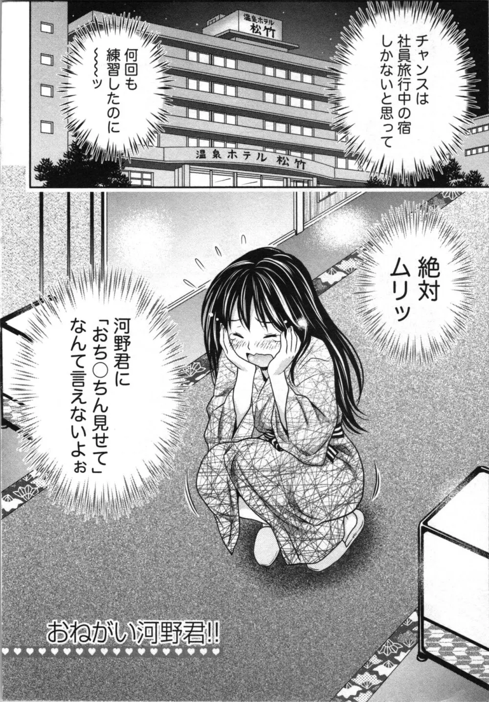 初体験しちゃお♥ Page.99