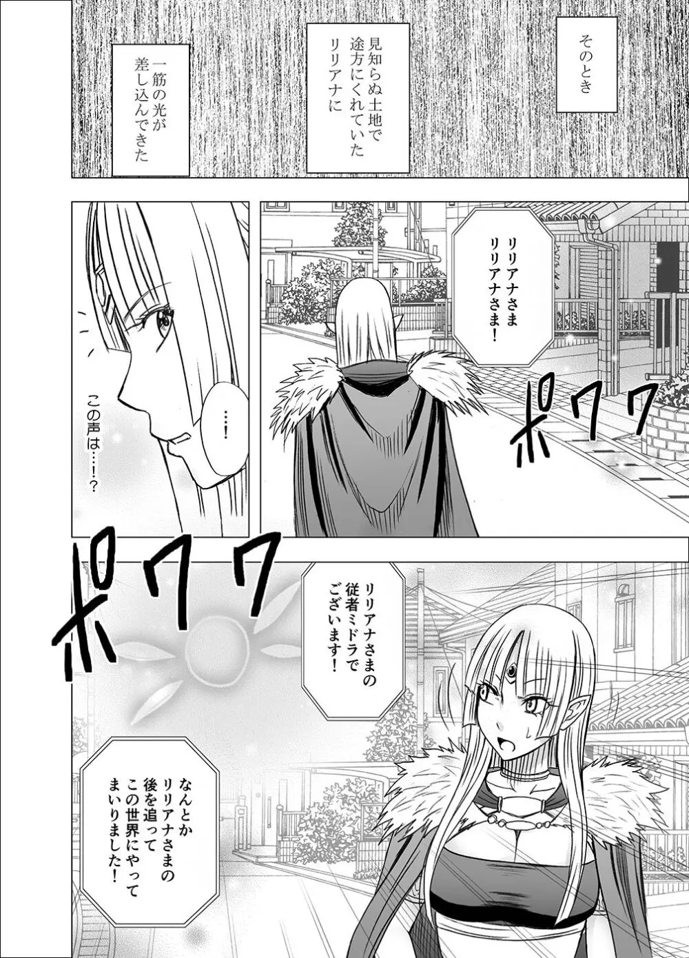 異世界からやってきた女魔王さまが満員電車でサラリーマンに痴漢される話 Page.5