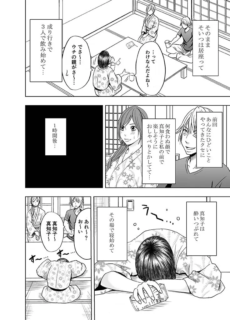 親友のカレシに犯された私〜温泉旅館編〜 Page.6