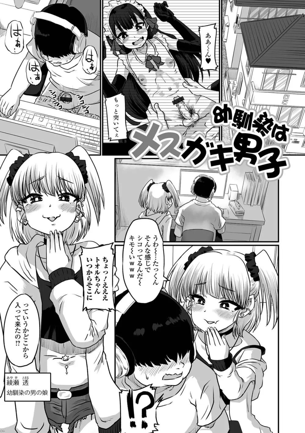 生イキ★男の娘 Page.133