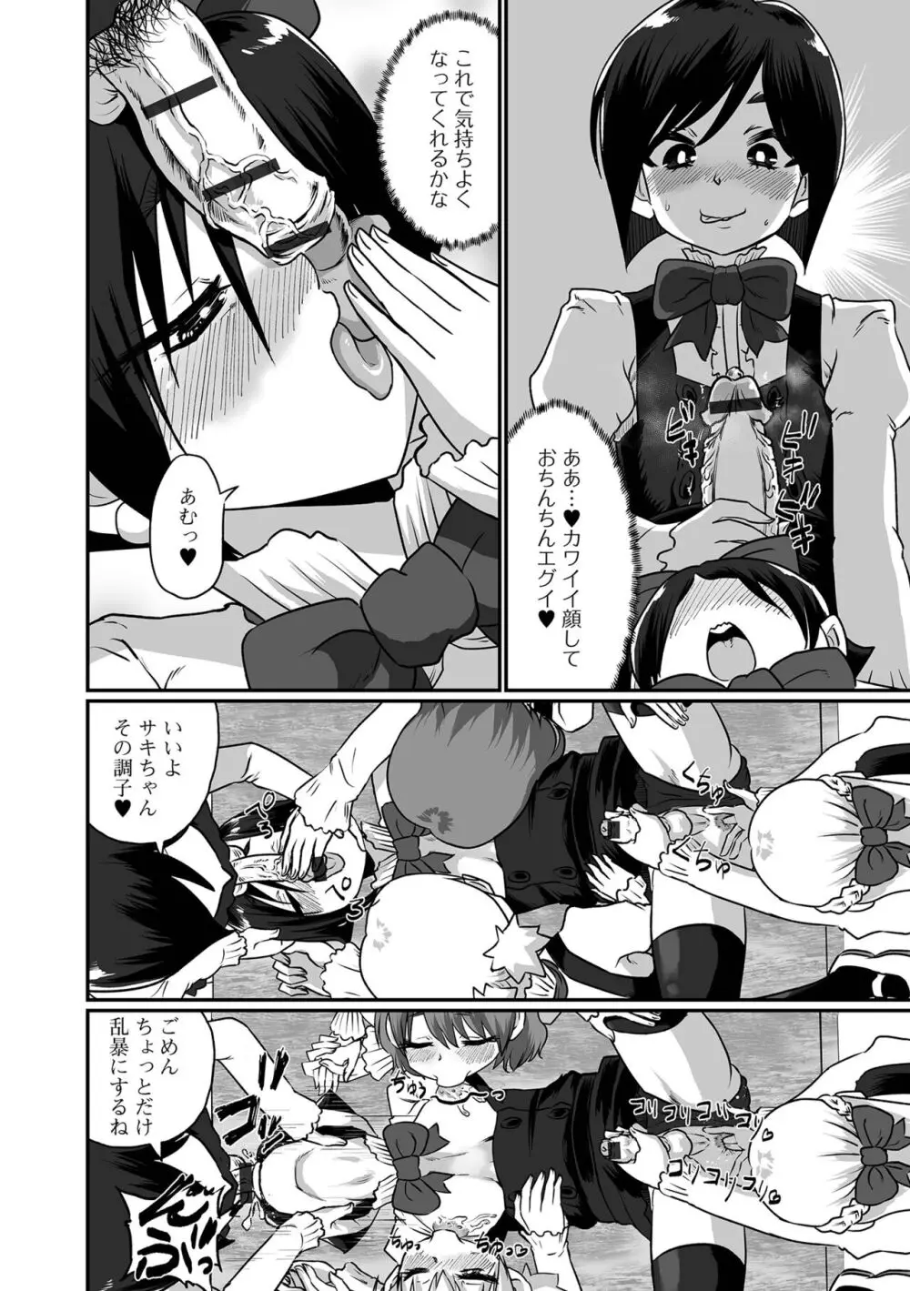 生イキ★男の娘 Page.156