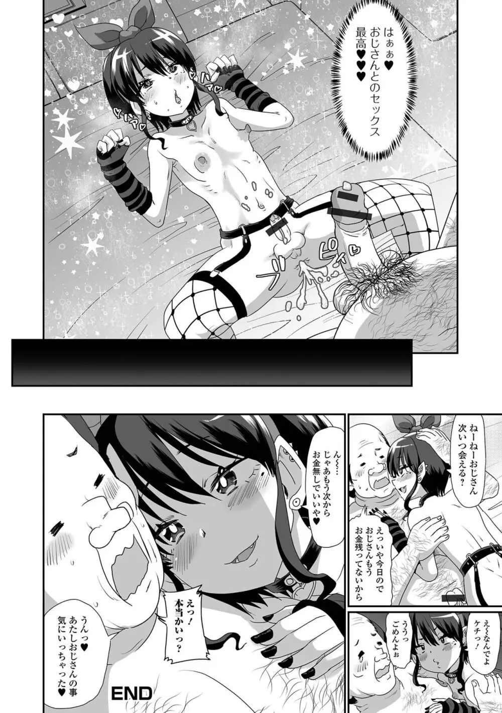 生イキ★男の娘 Page.20