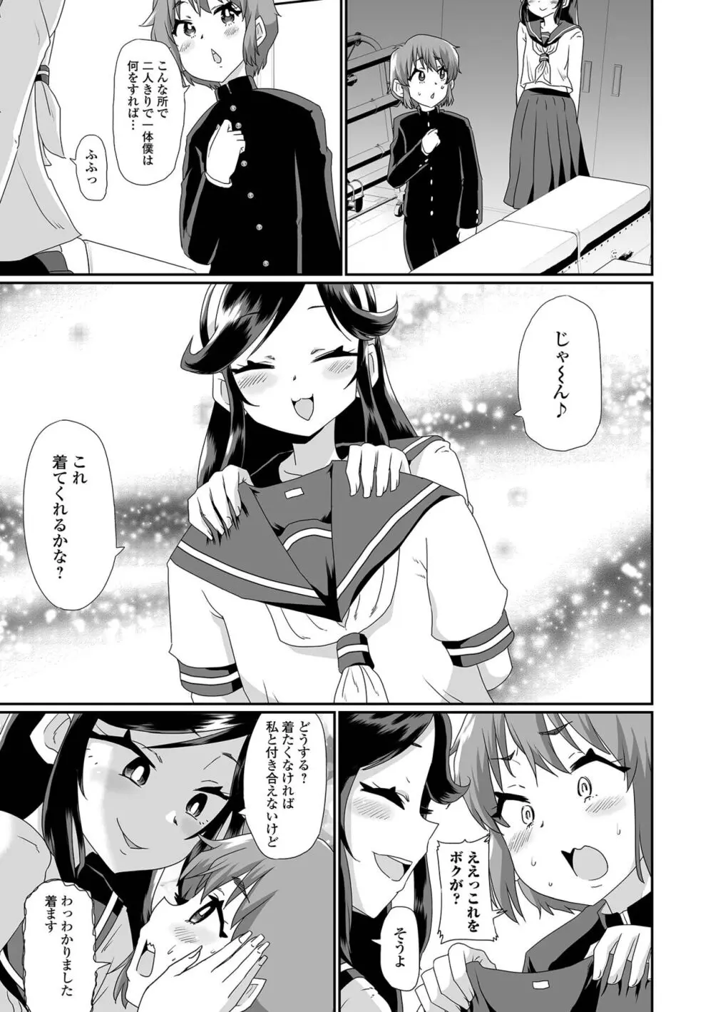 生イキ★男の娘 Page.23