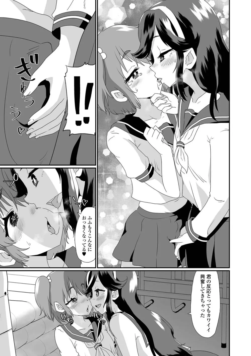 生イキ★男の娘 Page.25