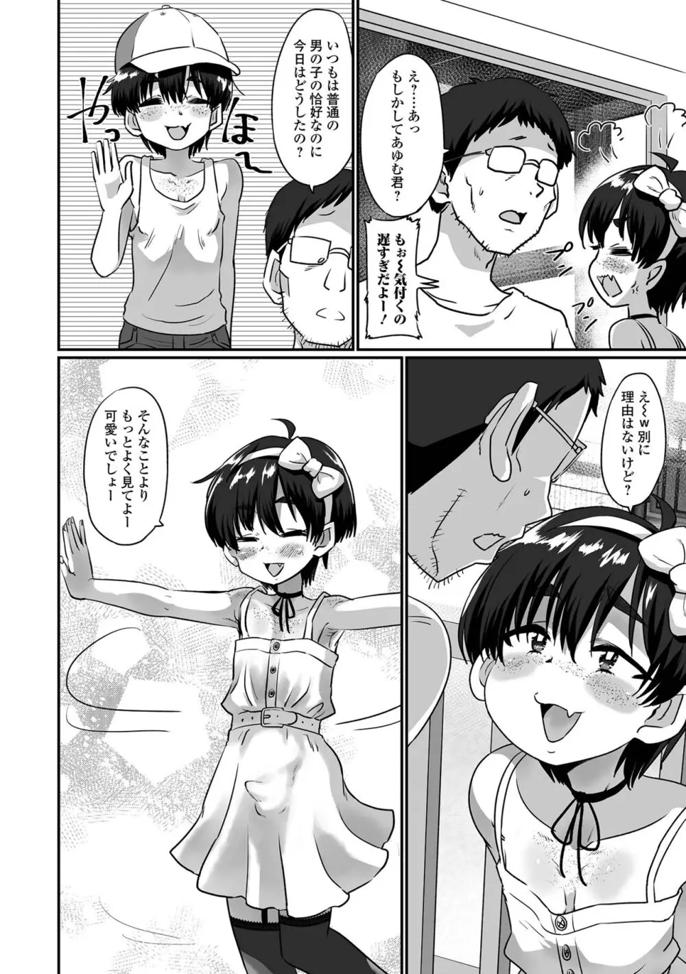 生イキ★男の娘 Page.70