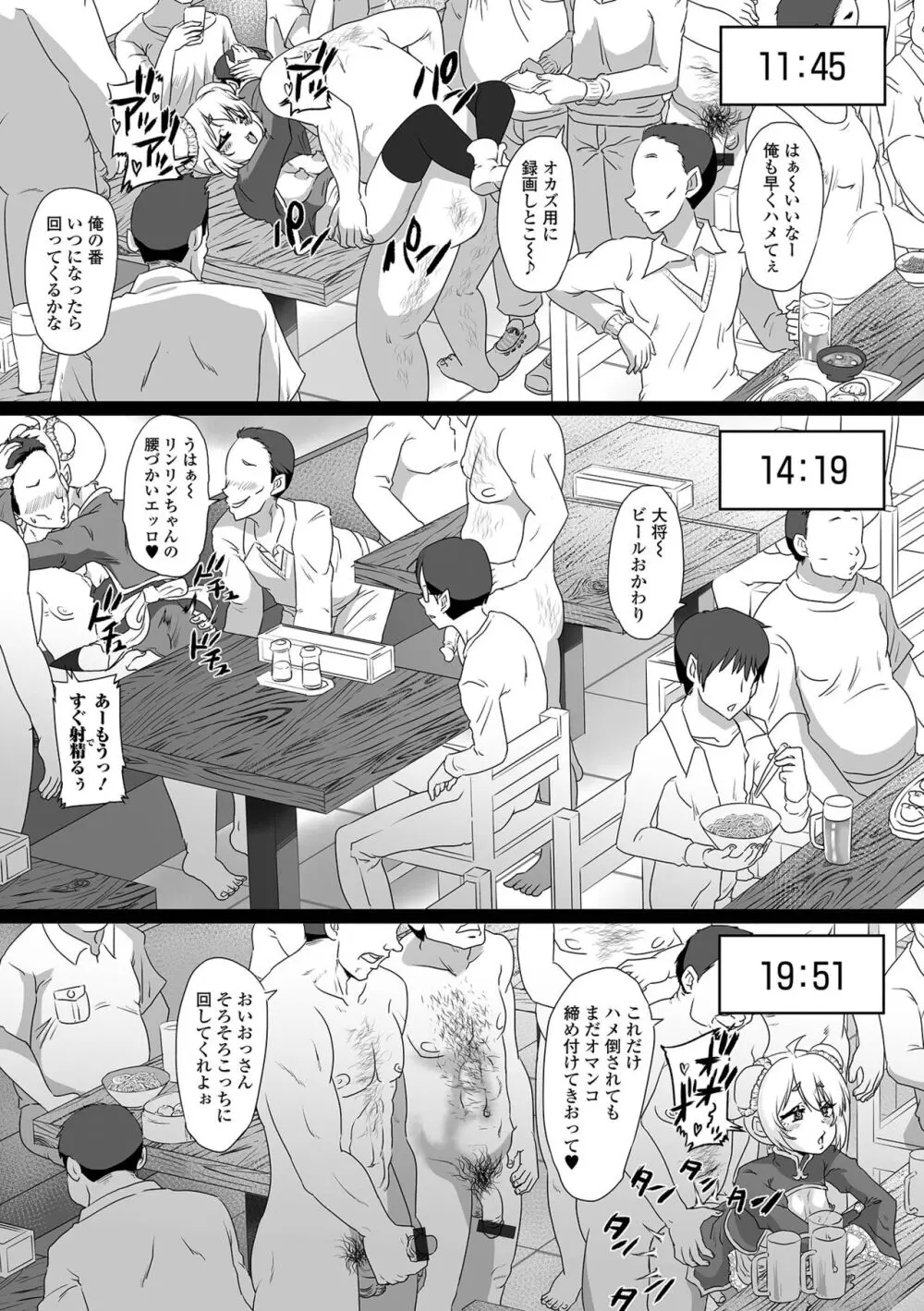 生イキ★男の娘 Page.99