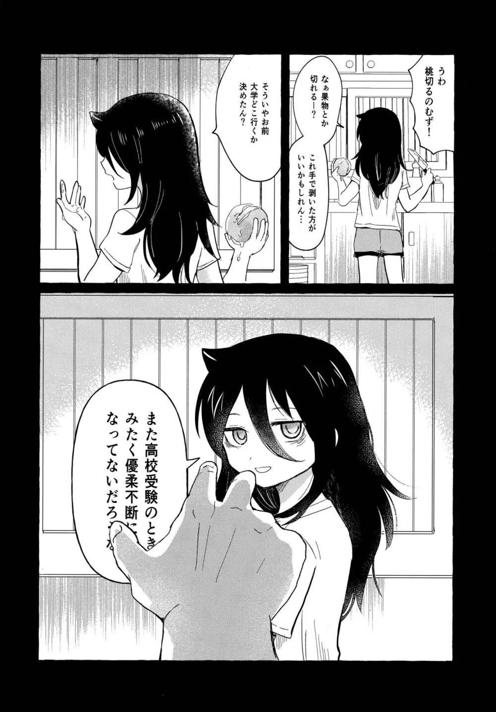 ゆびきりサマー Page.11