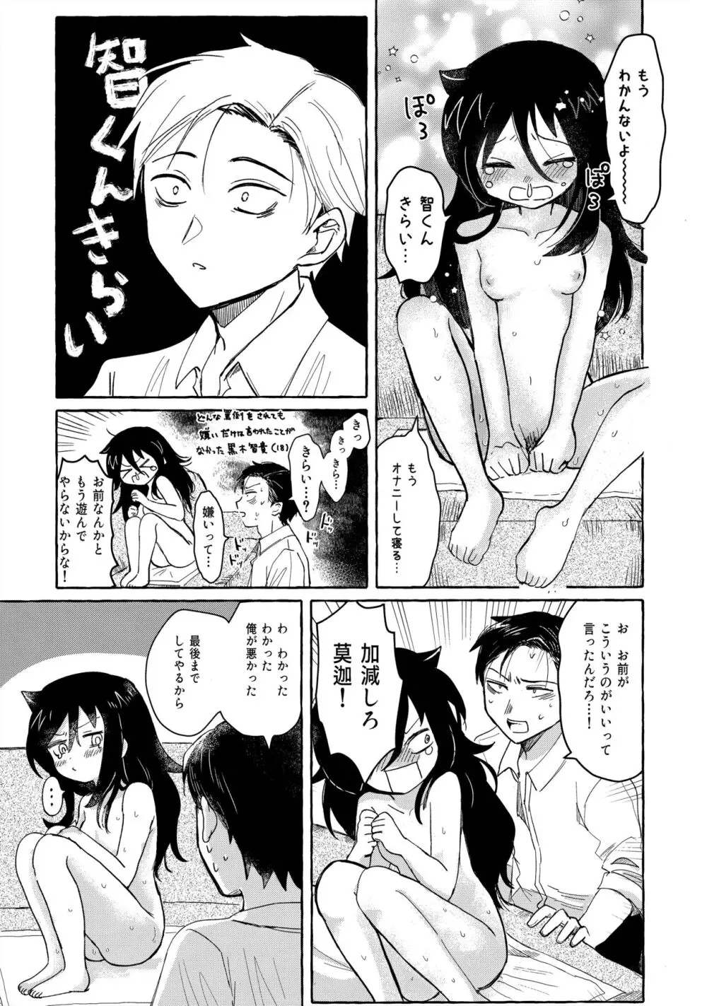 ゆびきりサマー Page.66