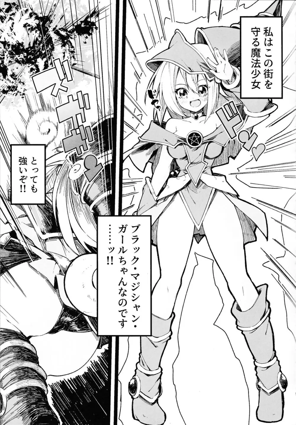 黒魔導なガールちゃんがえっちな触手に負けちゃう本 Page.4