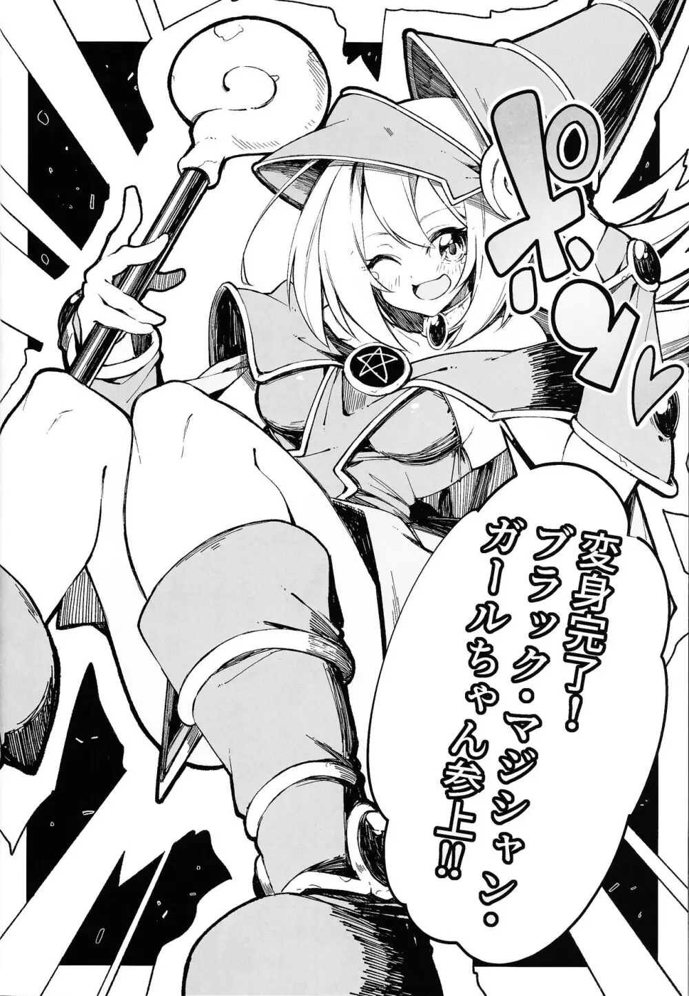 黒魔導なガールちゃんがえっちな触手に負けちゃう本 Page.7