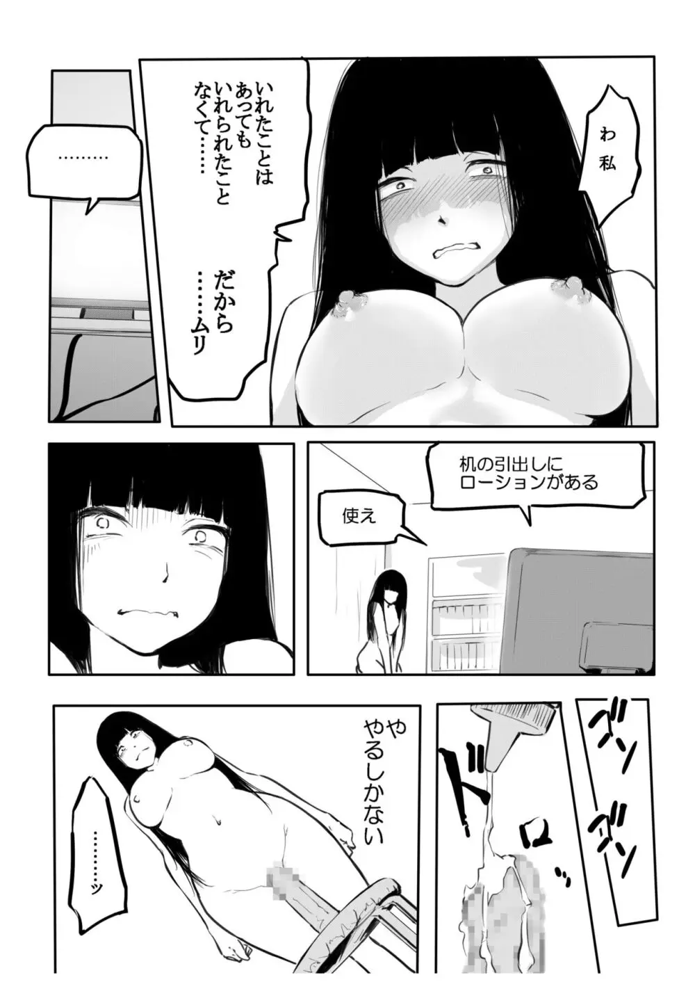 こう見えて生えてます Page.105