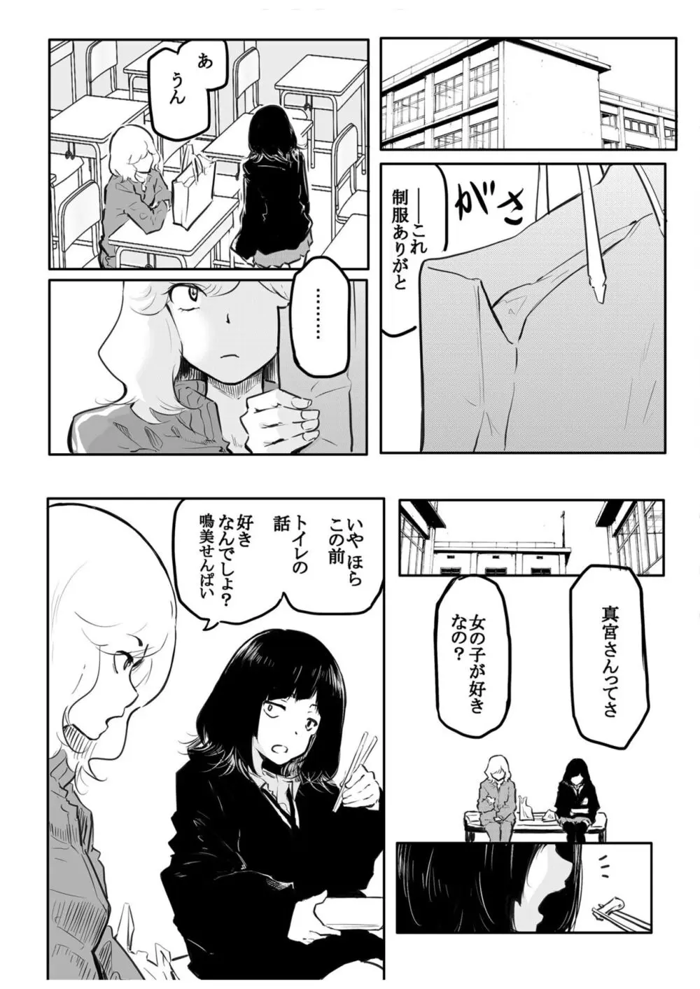 こう見えて生えてます Page.112