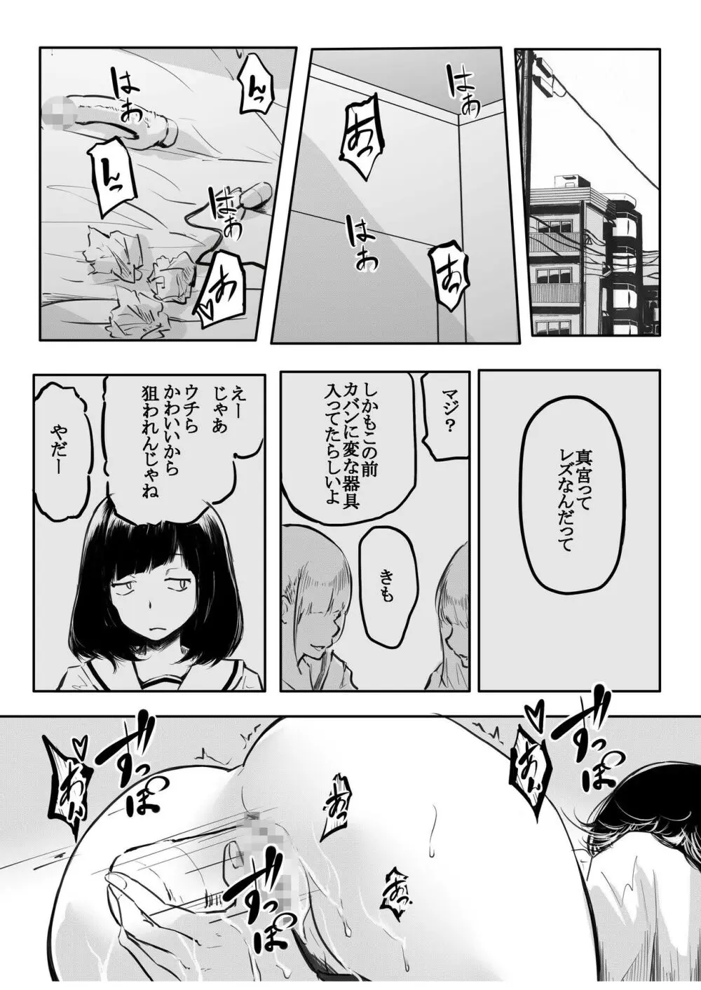 こう見えて生えてます Page.115