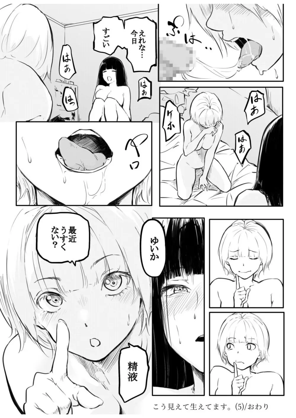 こう見えて生えてます Page.124