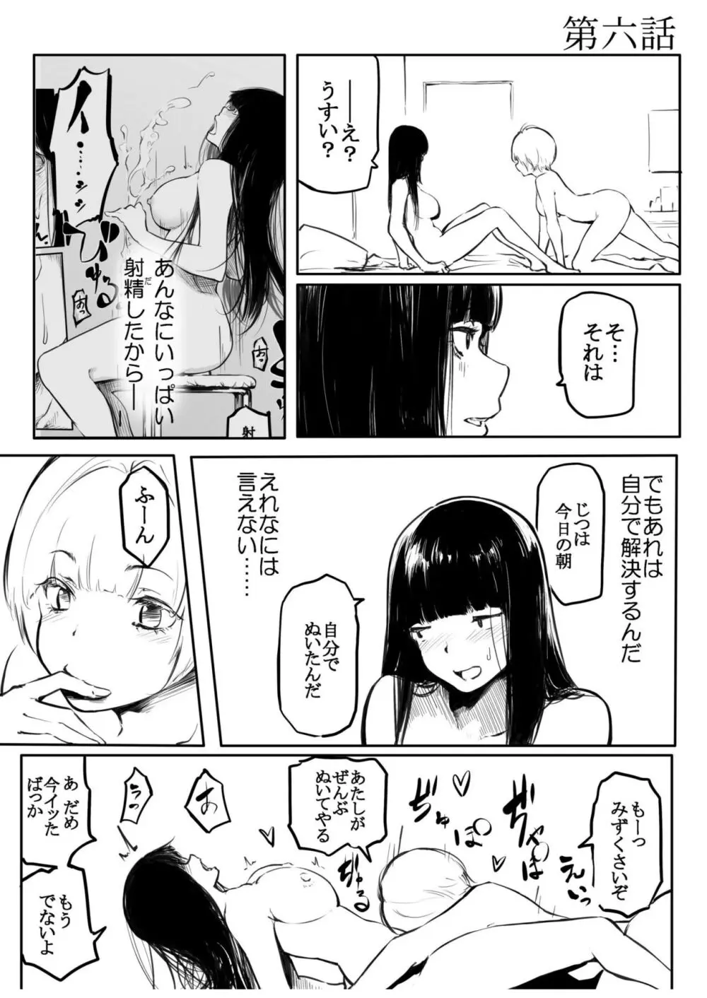 こう見えて生えてます Page.125