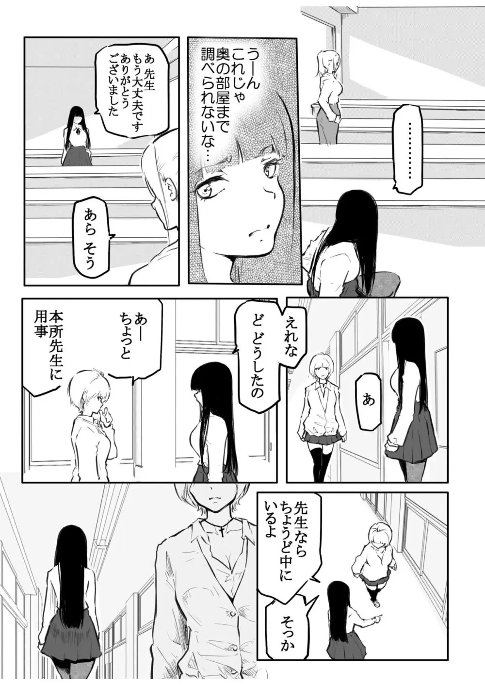 こう見えて生えてます Page.135