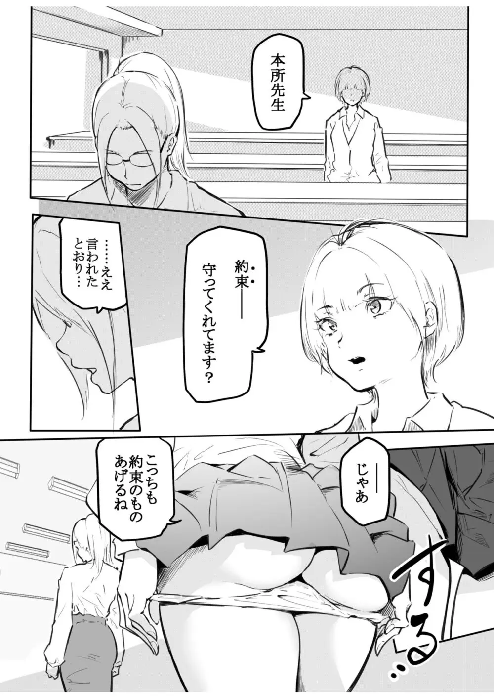 こう見えて生えてます Page.136