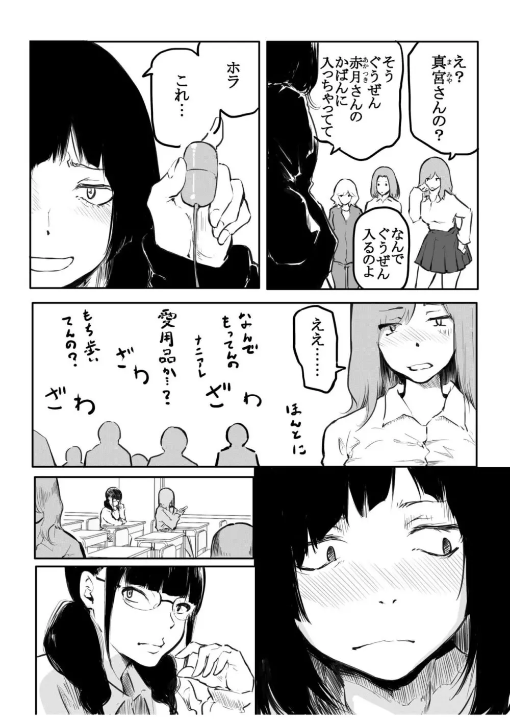 こう見えて生えてます Page.140