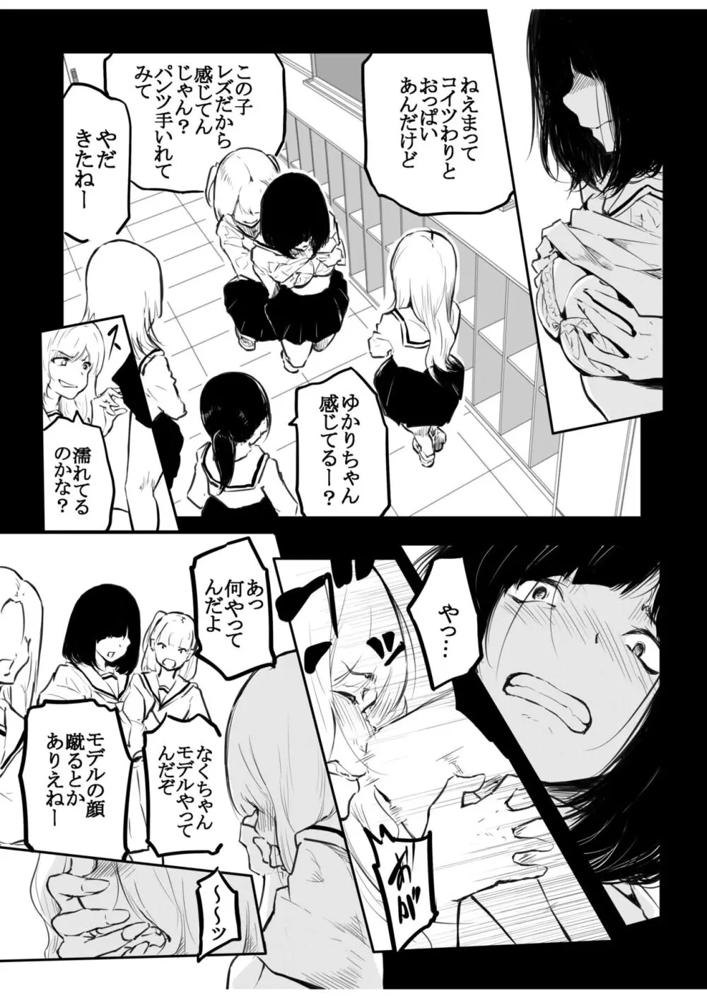 こう見えて生えてます Page.145