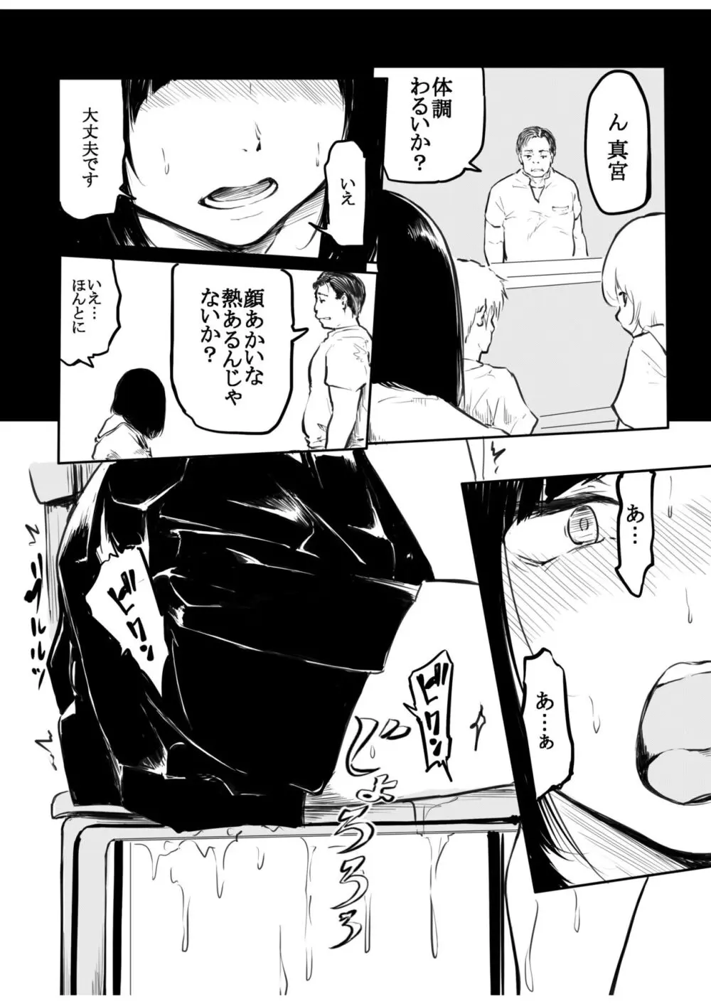 こう見えて生えてます Page.148