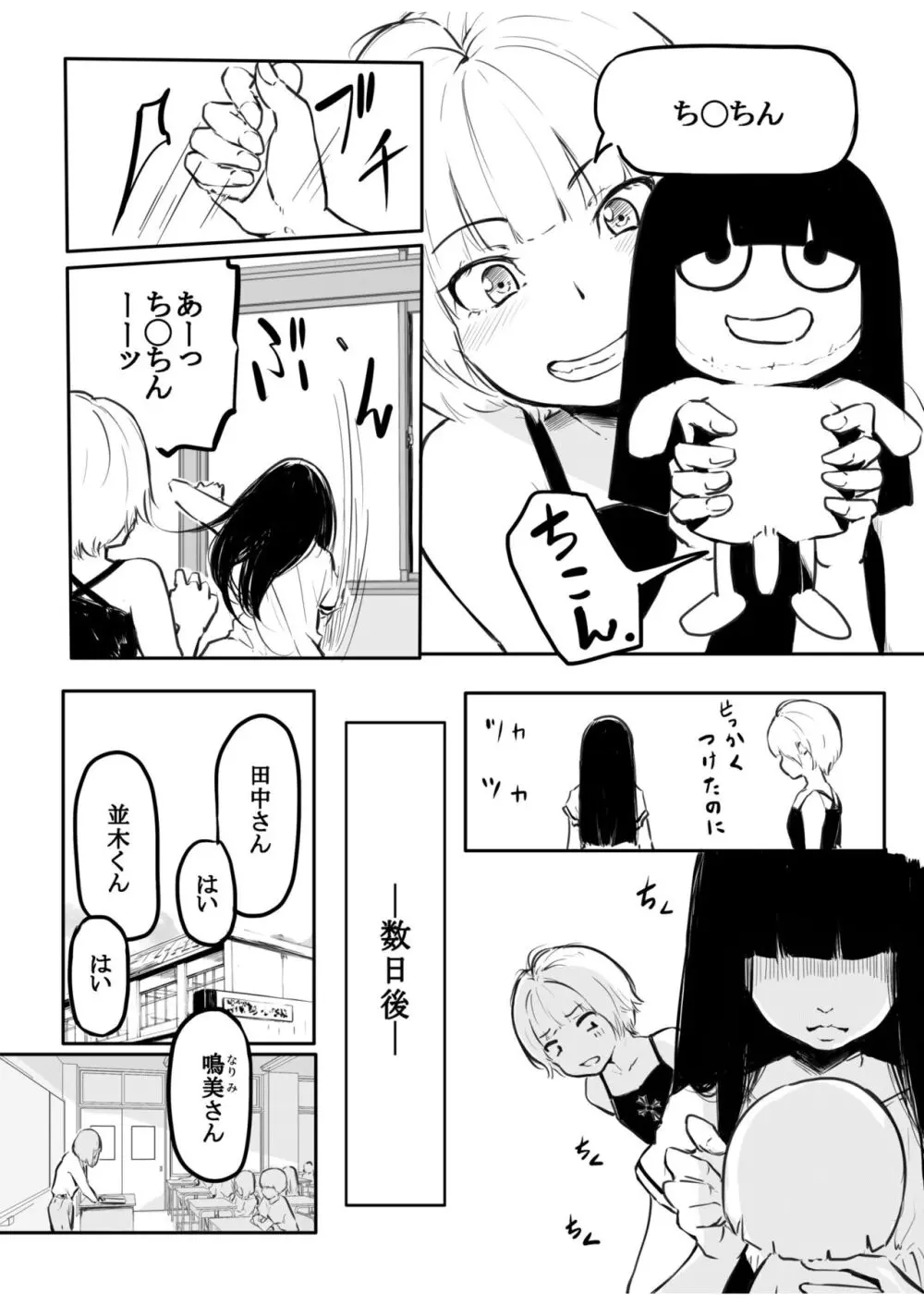 こう見えて生えてます Page.156