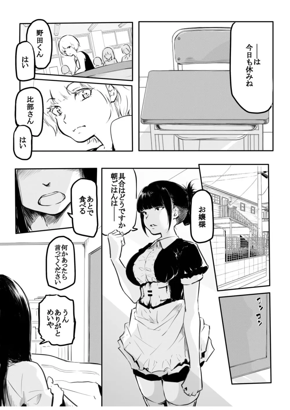 こう見えて生えてます Page.157