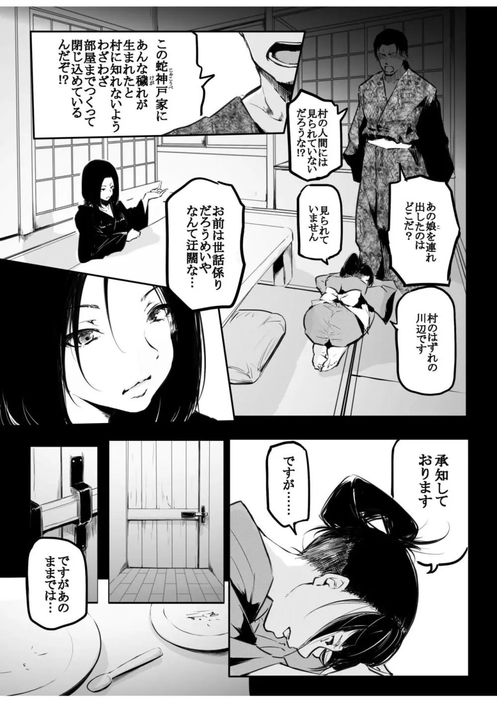 こう見えて生えてます Page.159