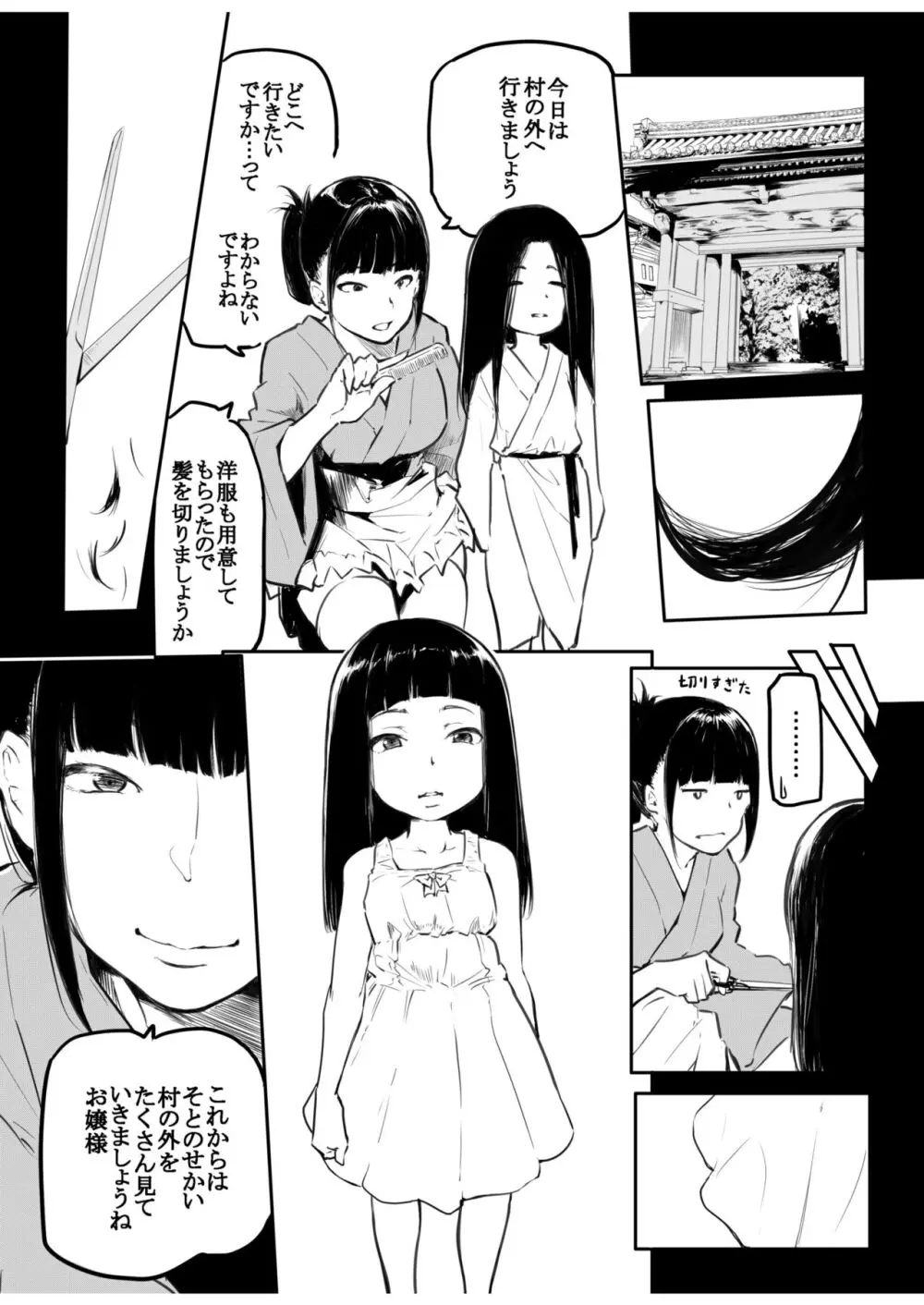 こう見えて生えてます Page.161