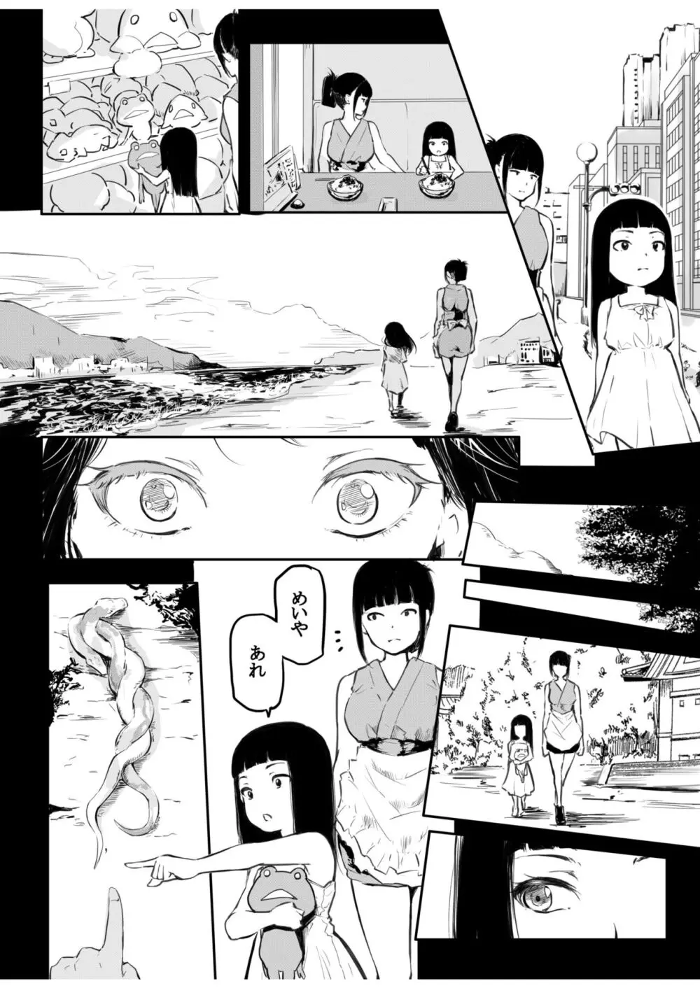 こう見えて生えてます Page.162