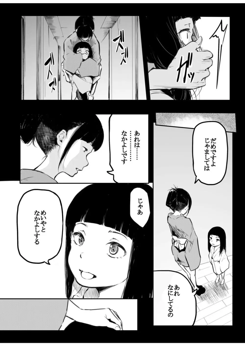 こう見えて生えてます Page.166