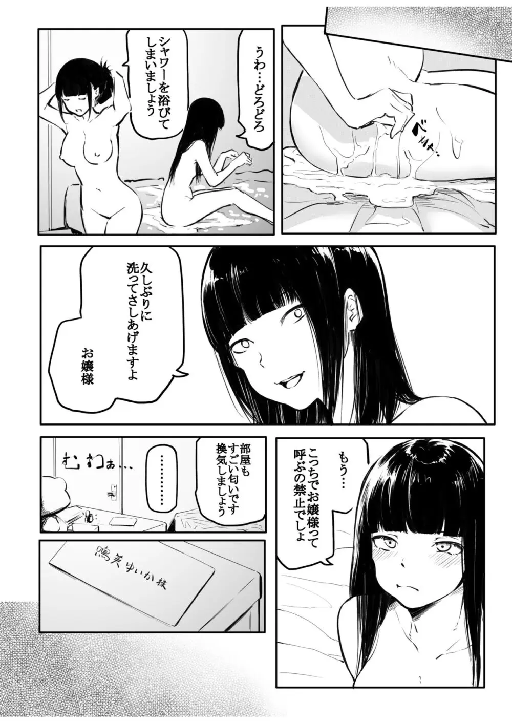 こう見えて生えてます Page.182