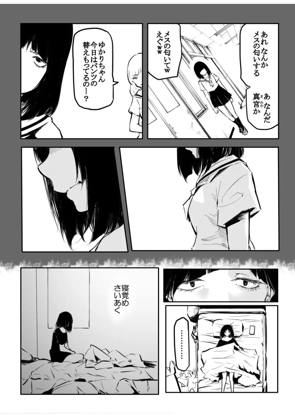 こう見えて生えてます Page.184