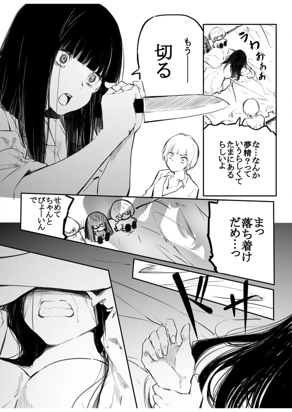 こう見えて生えてます Page.19