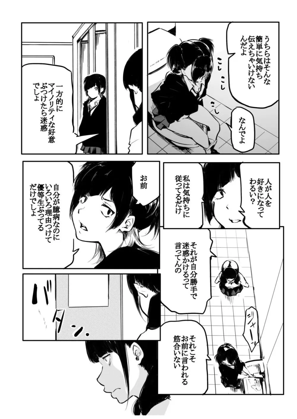 こう見えて生えてます Page.193