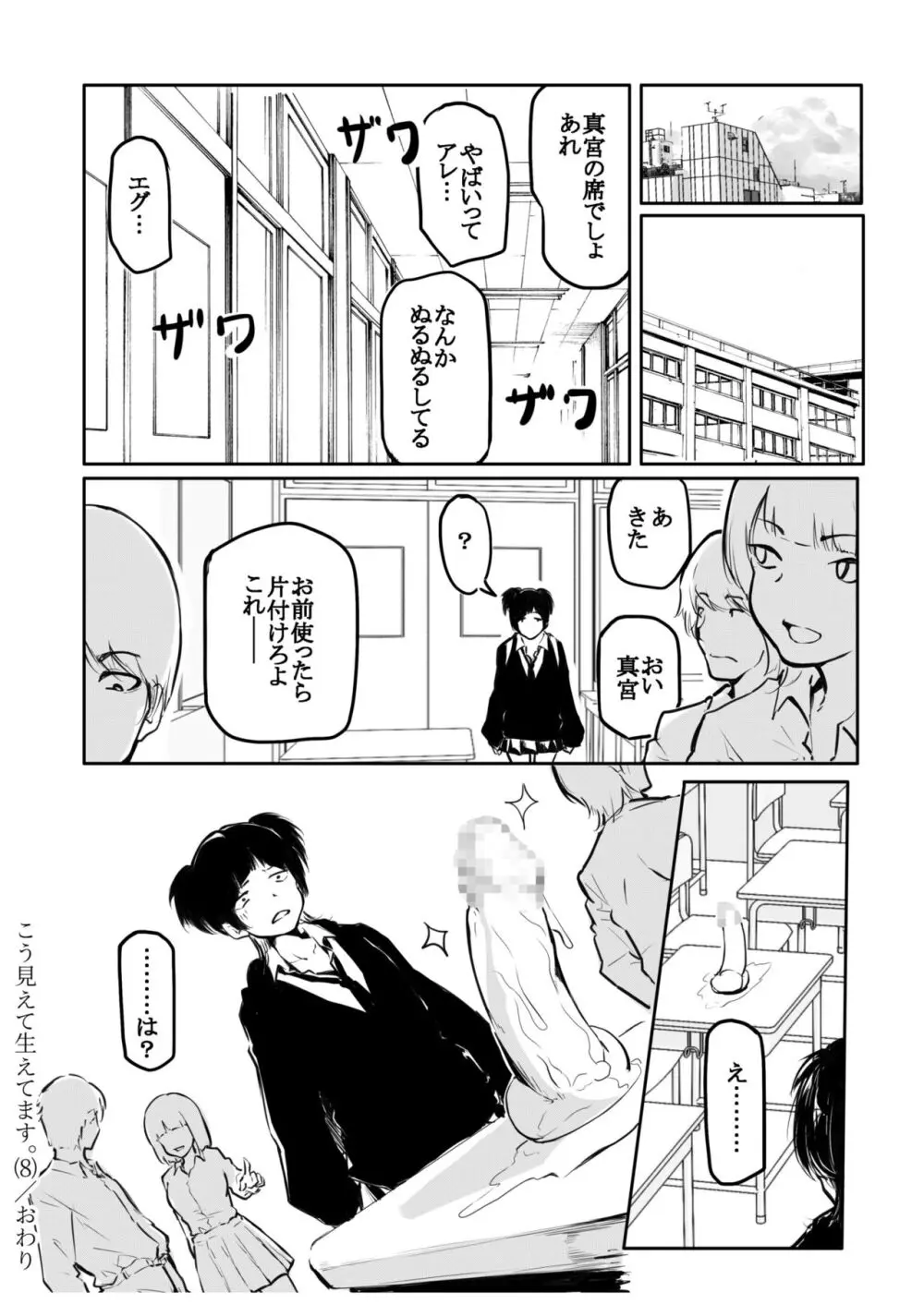 こう見えて生えてます Page.194