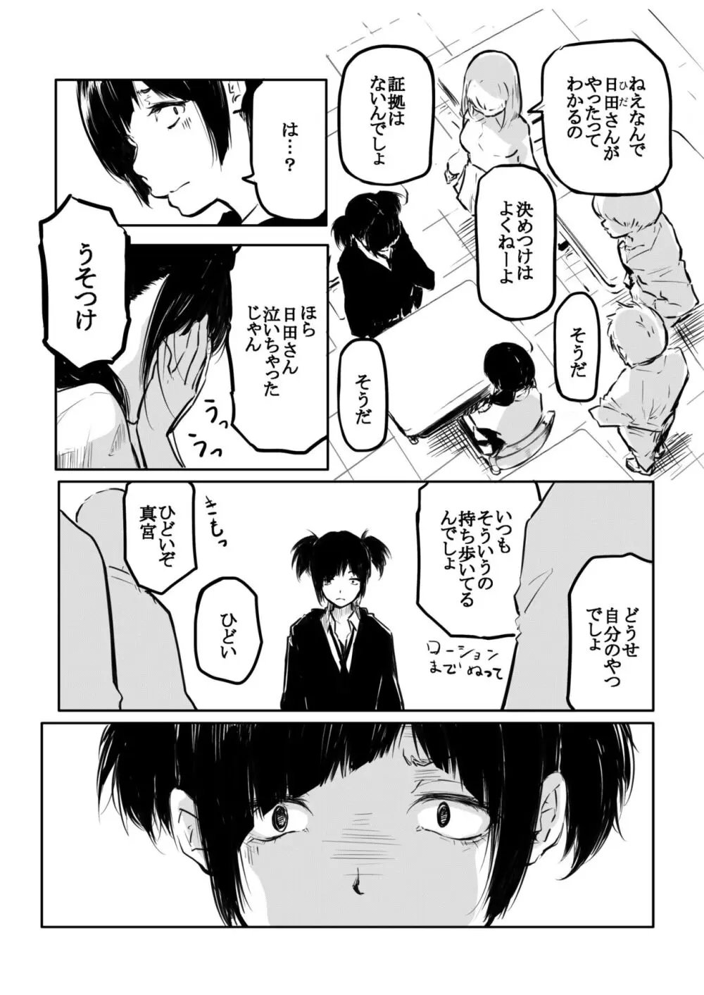 こう見えて生えてます Page.196