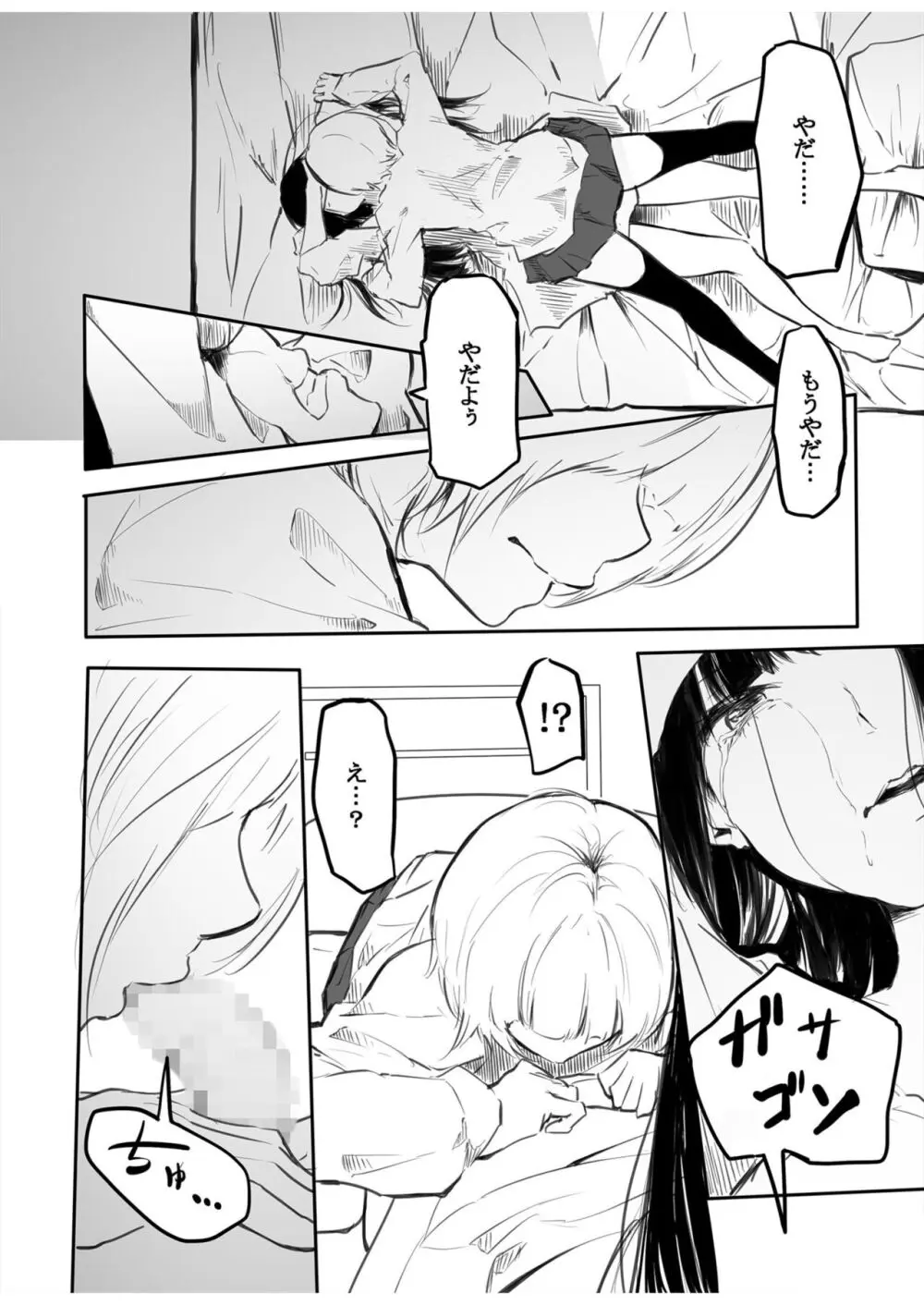 こう見えて生えてます Page.20