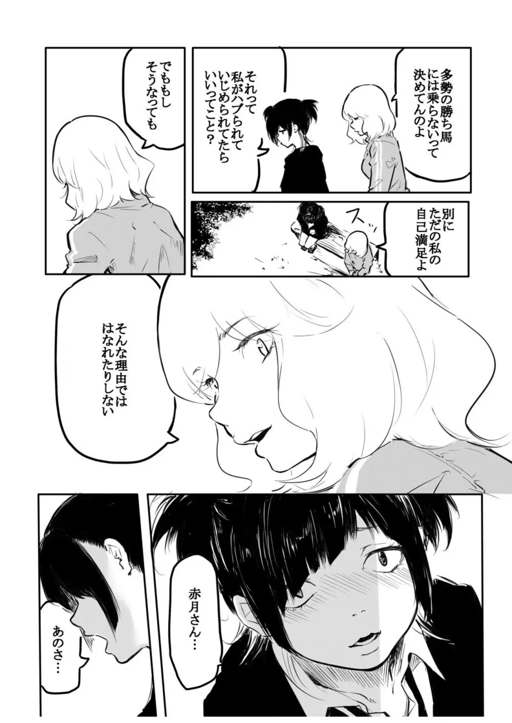 こう見えて生えてます Page.202