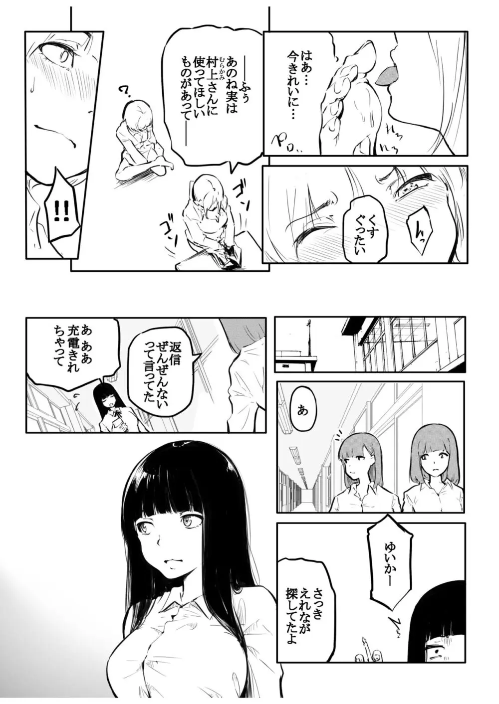 こう見えて生えてます Page.207