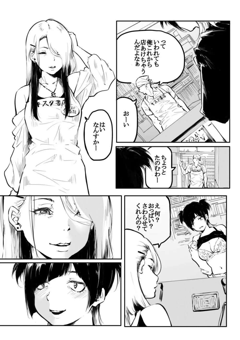 こう見えて生えてます Page.217