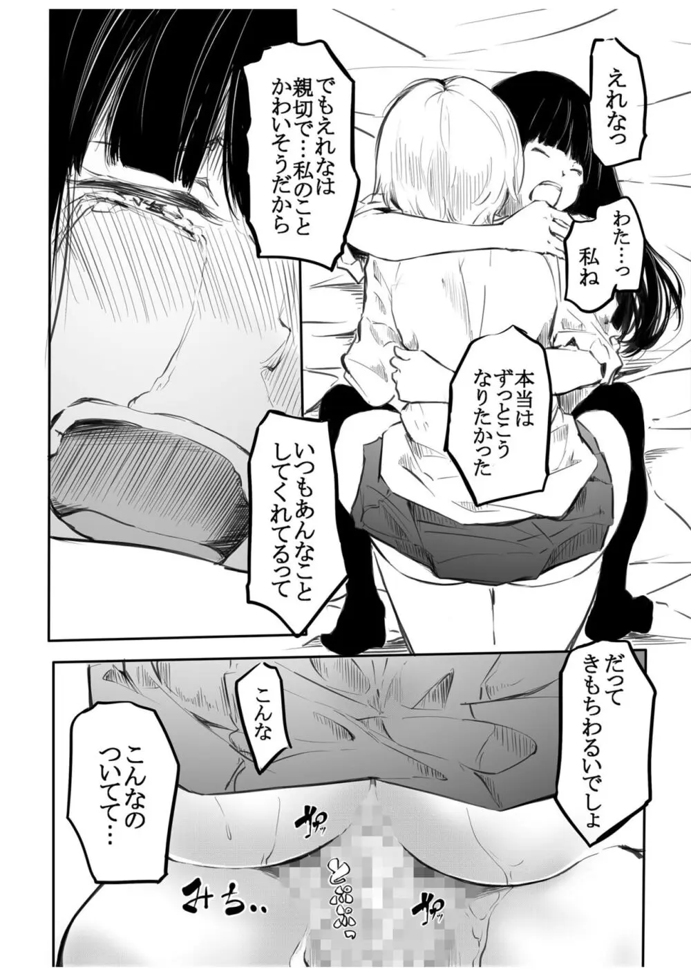 こう見えて生えてます Page.24