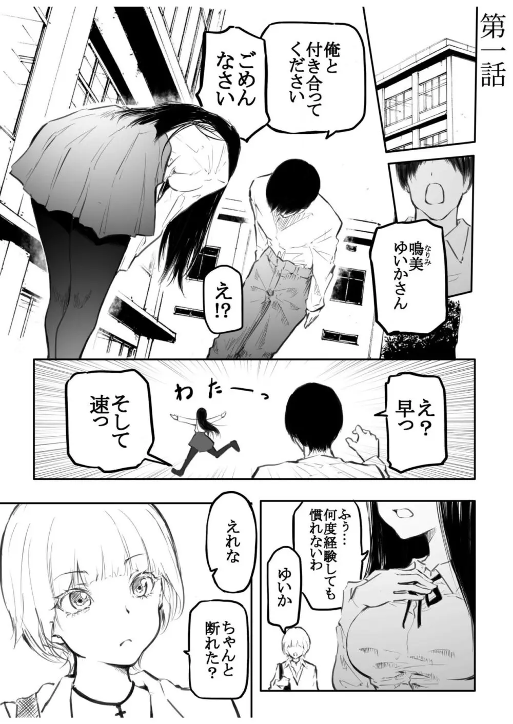 こう見えて生えてます Page.3