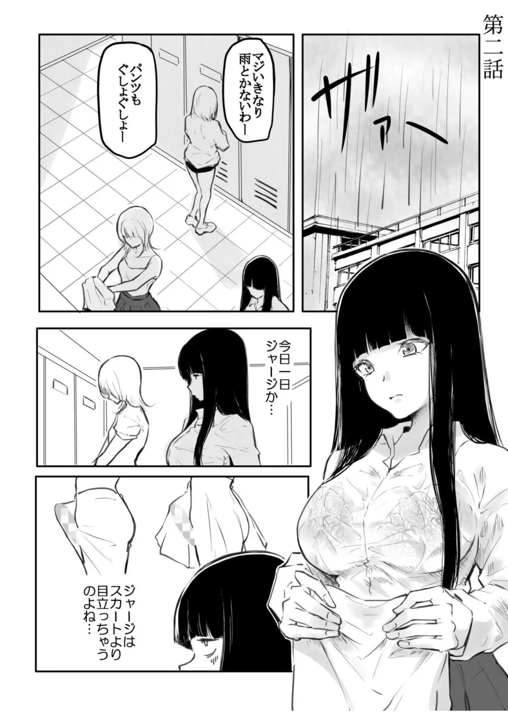 こう見えて生えてます Page.31