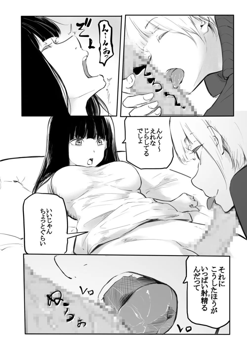 こう見えて生えてます Page.34