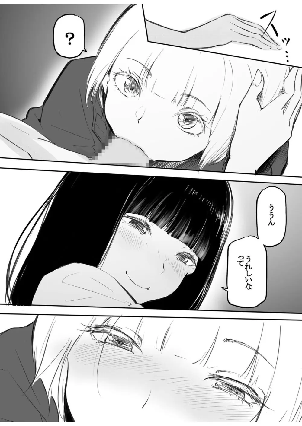 こう見えて生えてます Page.36