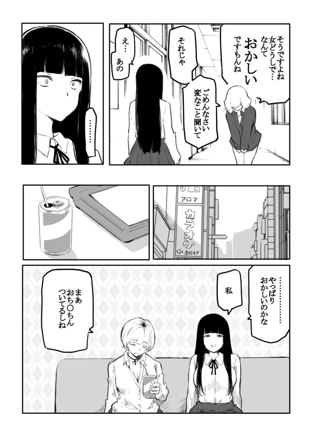 こう見えて生えてます Page.44