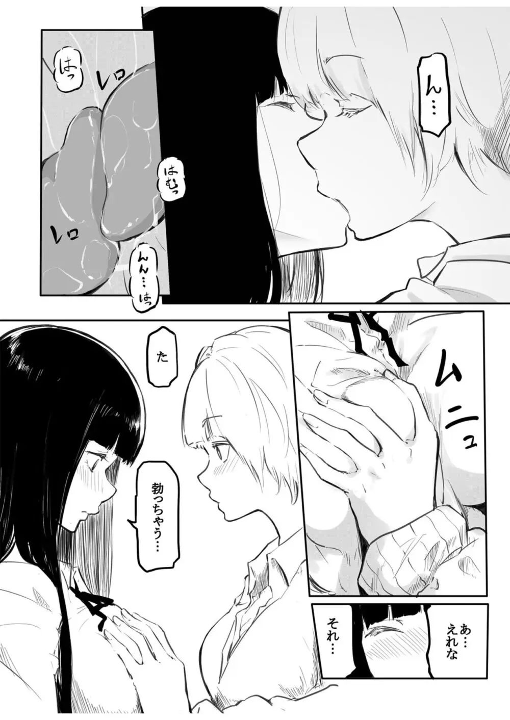 こう見えて生えてます Page.46