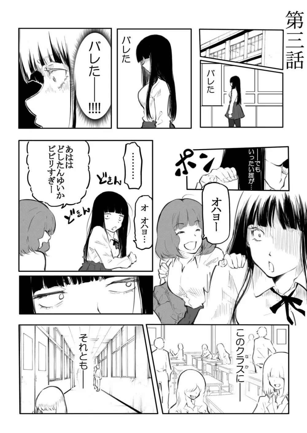 こう見えて生えてます Page.53